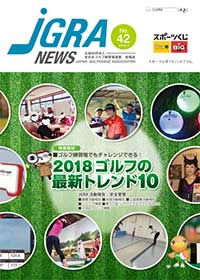 JGRA NEWS No.42