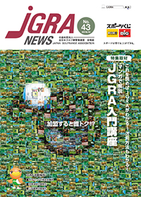 JGRA NEWS No.43