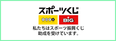 スポーツくじ