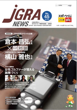 JGRA NEWS No.45