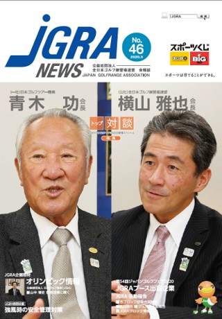 JGRA NEWS No.46