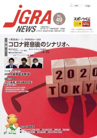 JGRA NEWS No.49