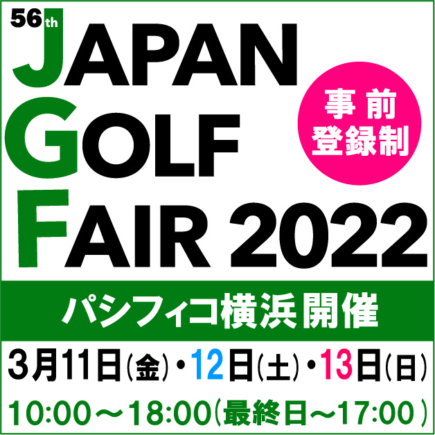 ジャパンゴルフフェア2022