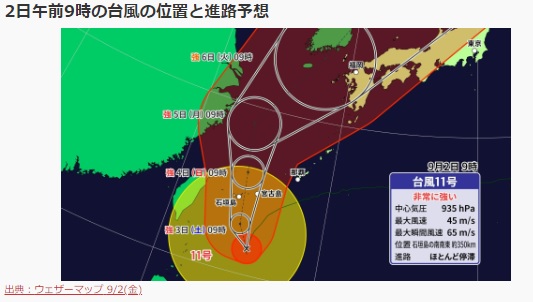 台風１１号