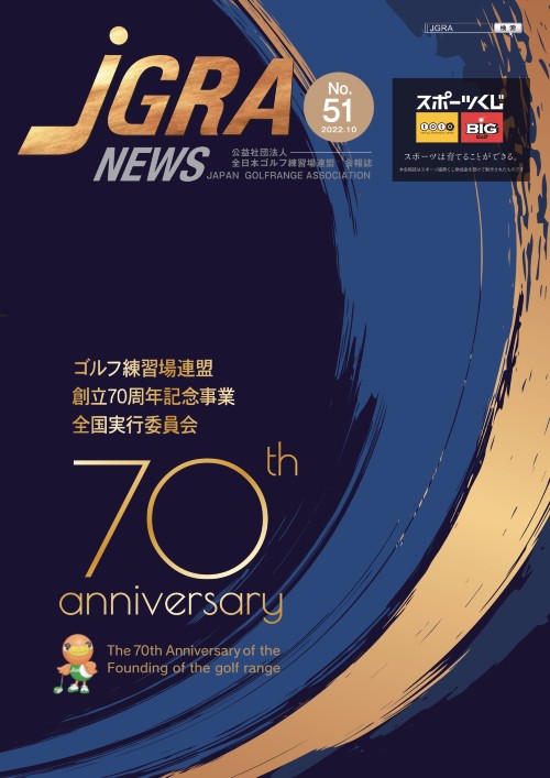 JGRA NEWS No.51