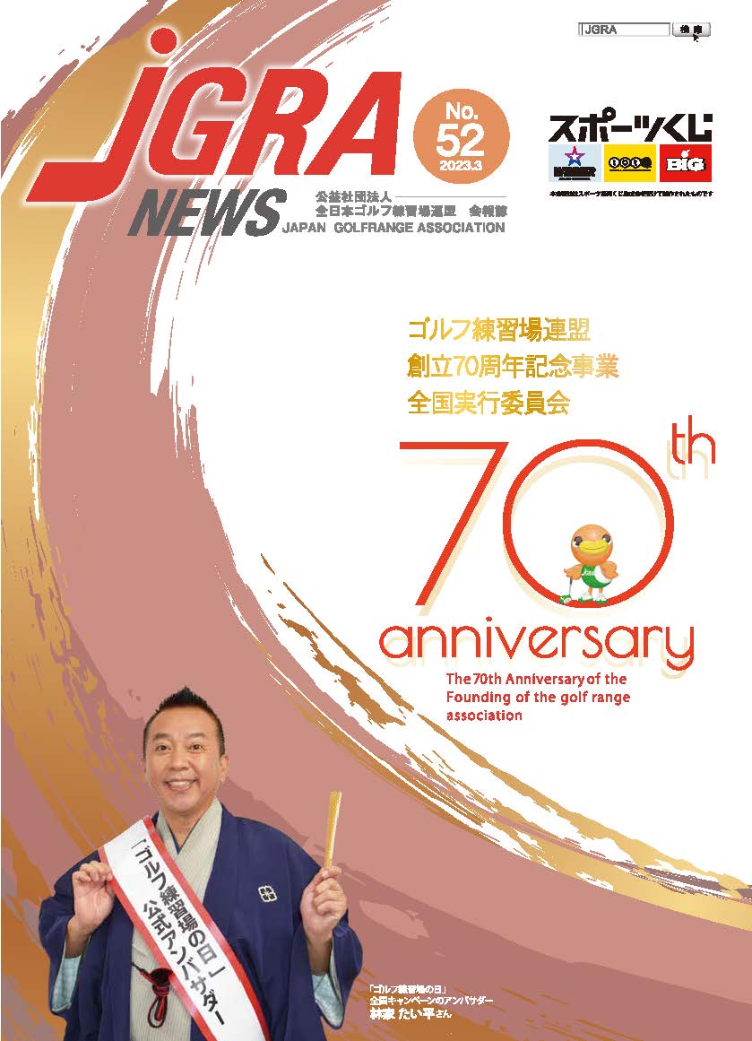 JGRA NEWS No.51