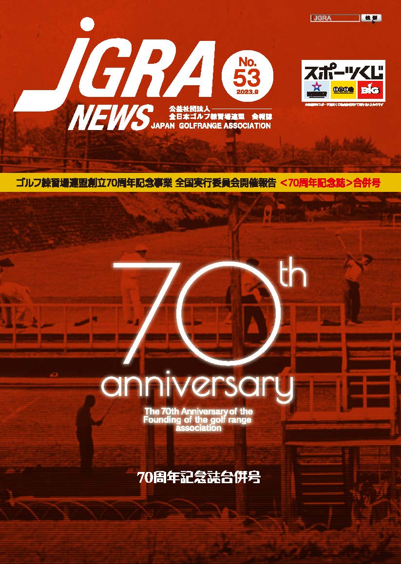 JGRA NEWS No.51