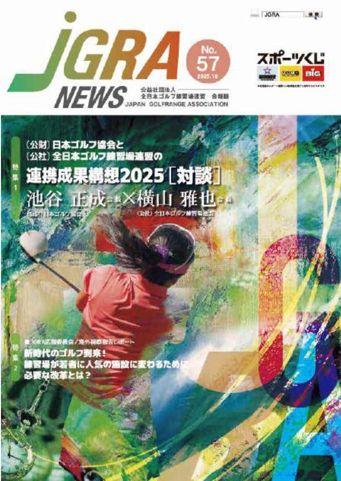 JGRA NEWS No.56