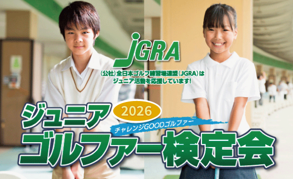 ジュニア検定会