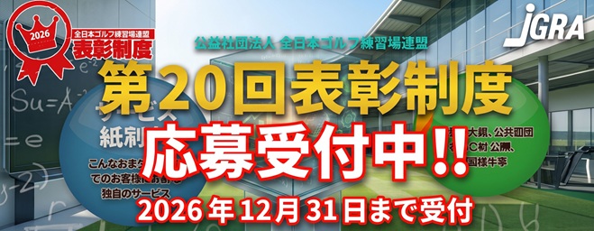 第20回表彰制度