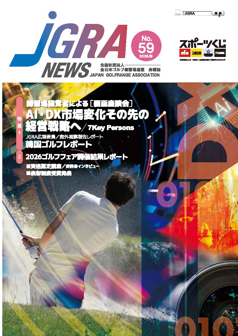JGRA NEWS No.56